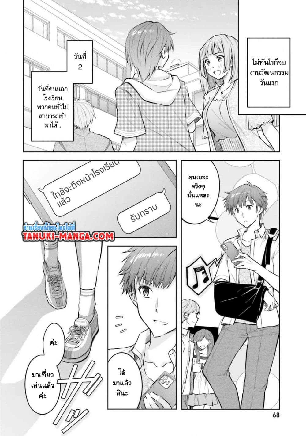 Ore no Oyome-san, Hentai Kamoshirenai page 1