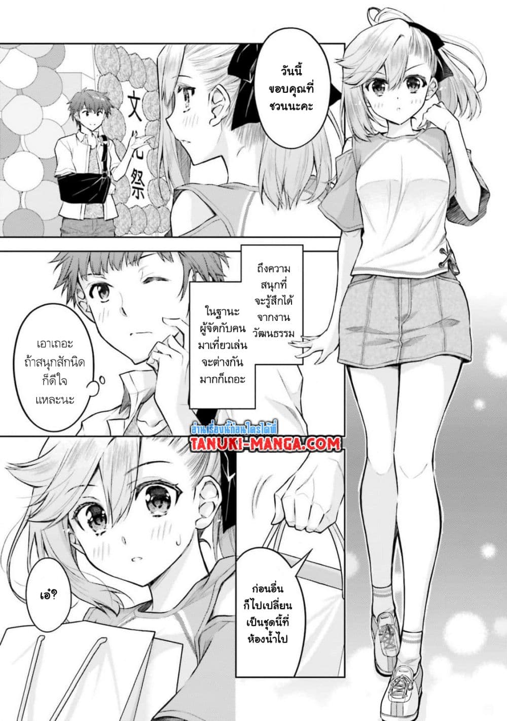 Ore no Oyome-san, Hentai Kamoshirenai page 2