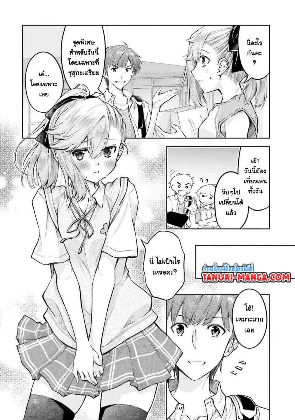 Ore no Oyome-san, Hentai Kamoshirenai page 3