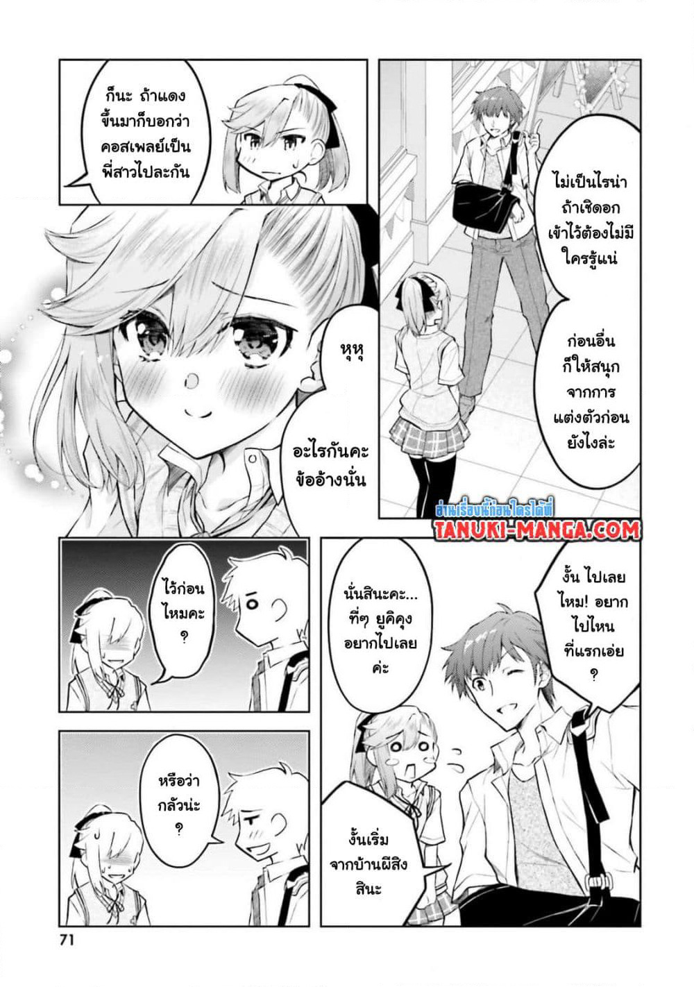 Ore no Oyome-san, Hentai Kamoshirenai page 4