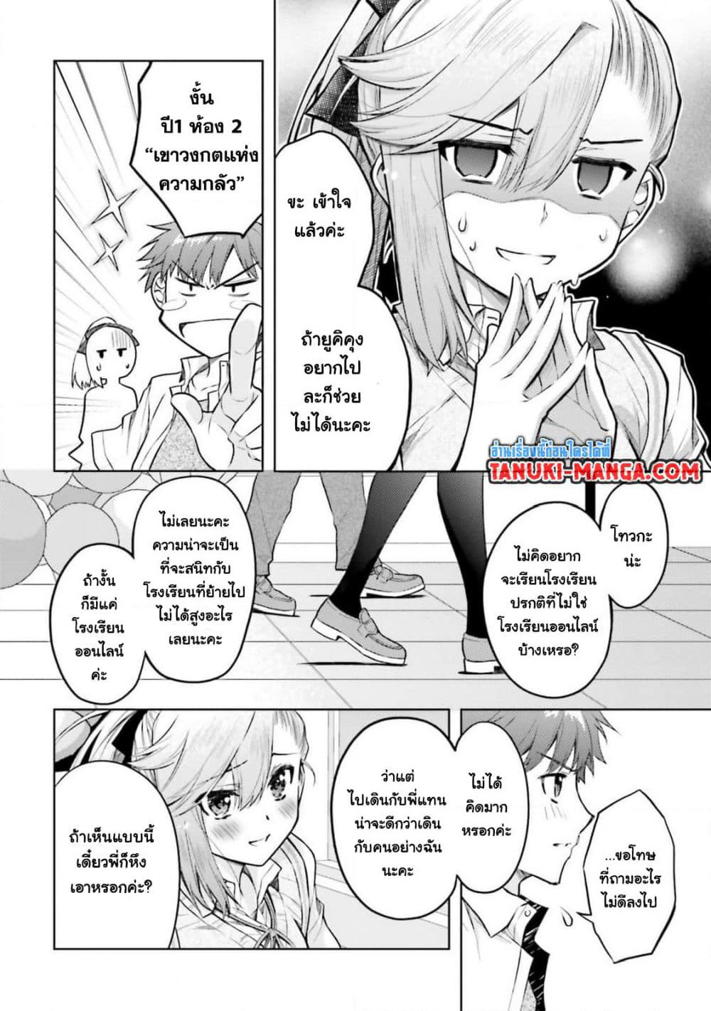 Ore no Oyome-san, Hentai Kamoshirenai page 5