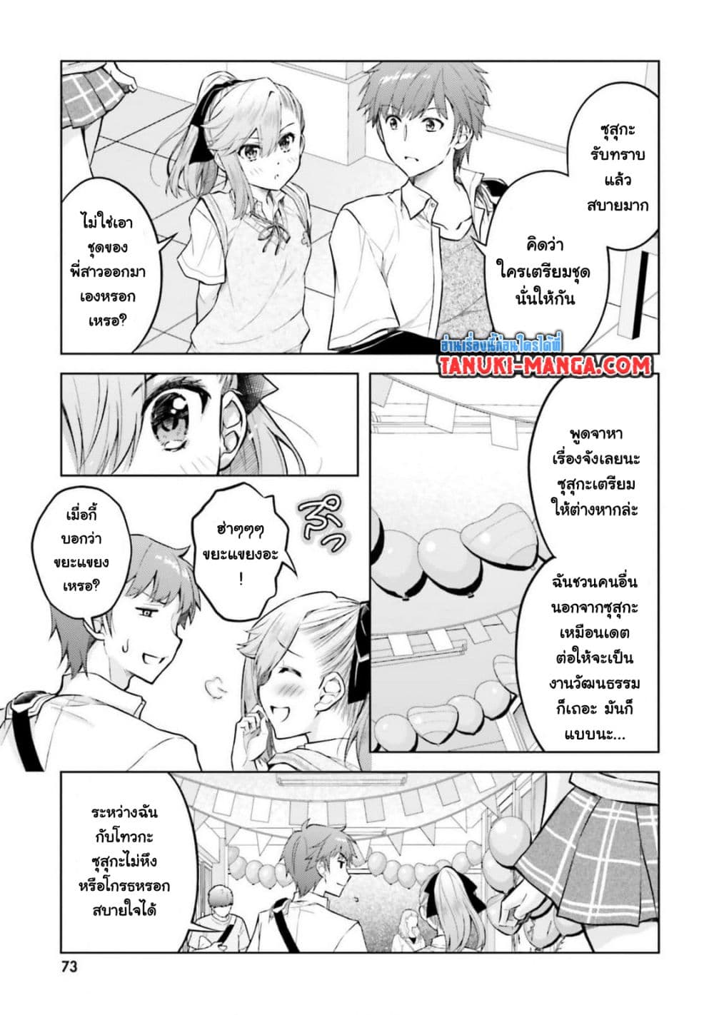 Ore no Oyome-san, Hentai Kamoshirenai page 6