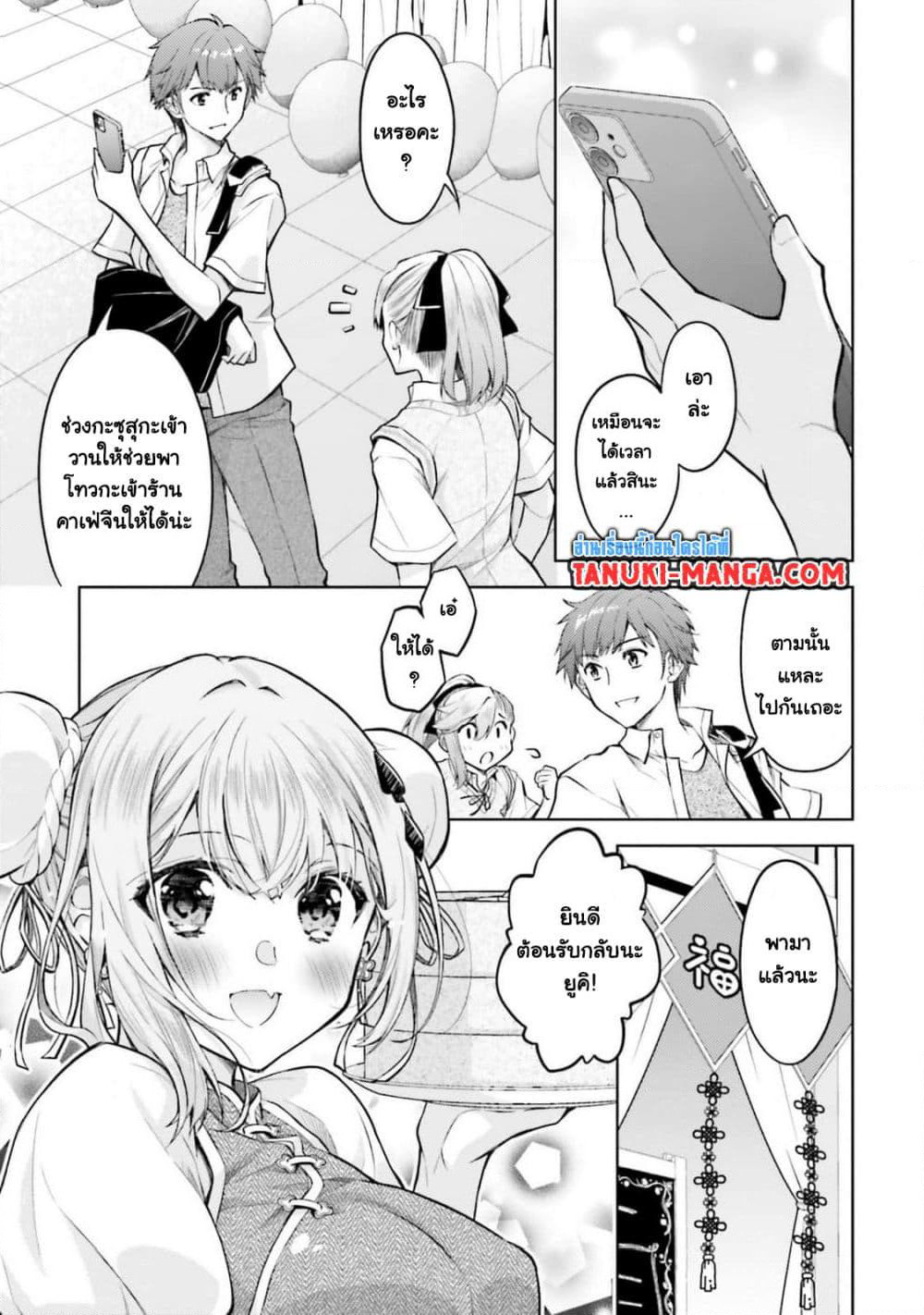Ore no Oyome-san, Hentai Kamoshirenai page 8