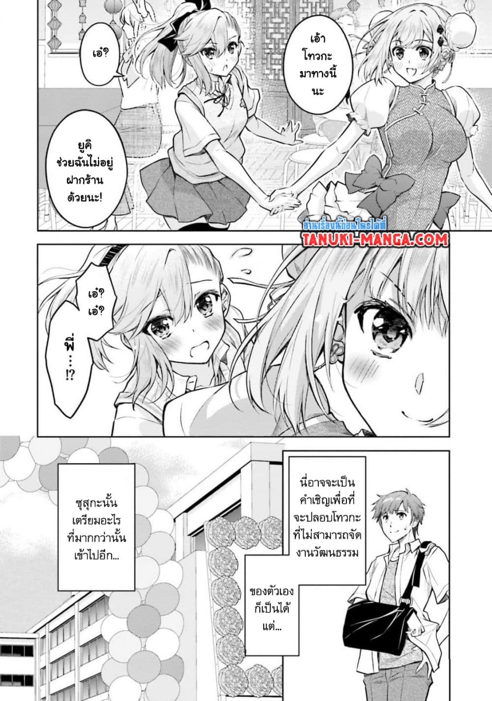 Ore no Oyome-san, Hentai Kamoshirenai page 9