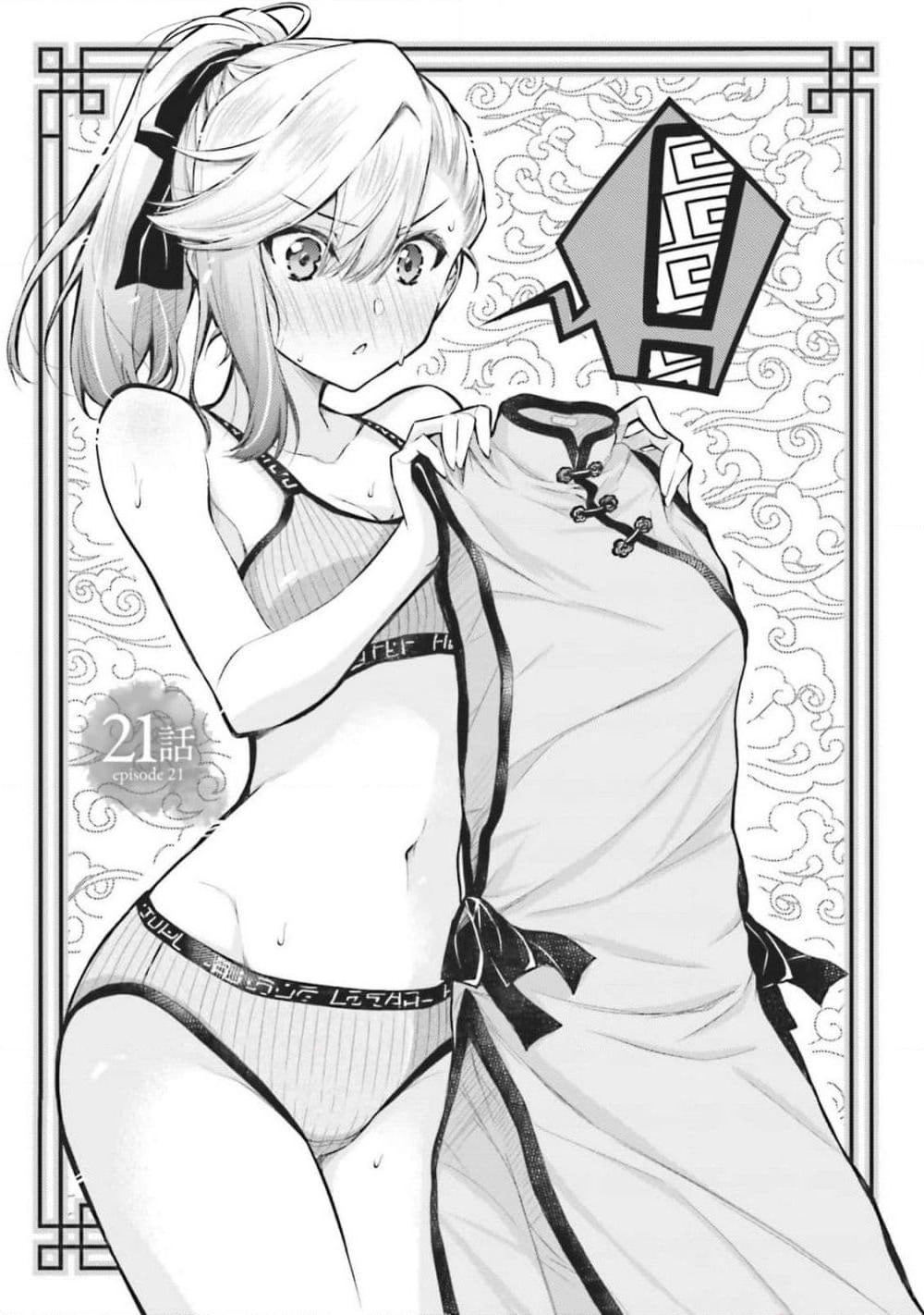 Ore no Oyome-san, Hentai Kamoshirenai page 1