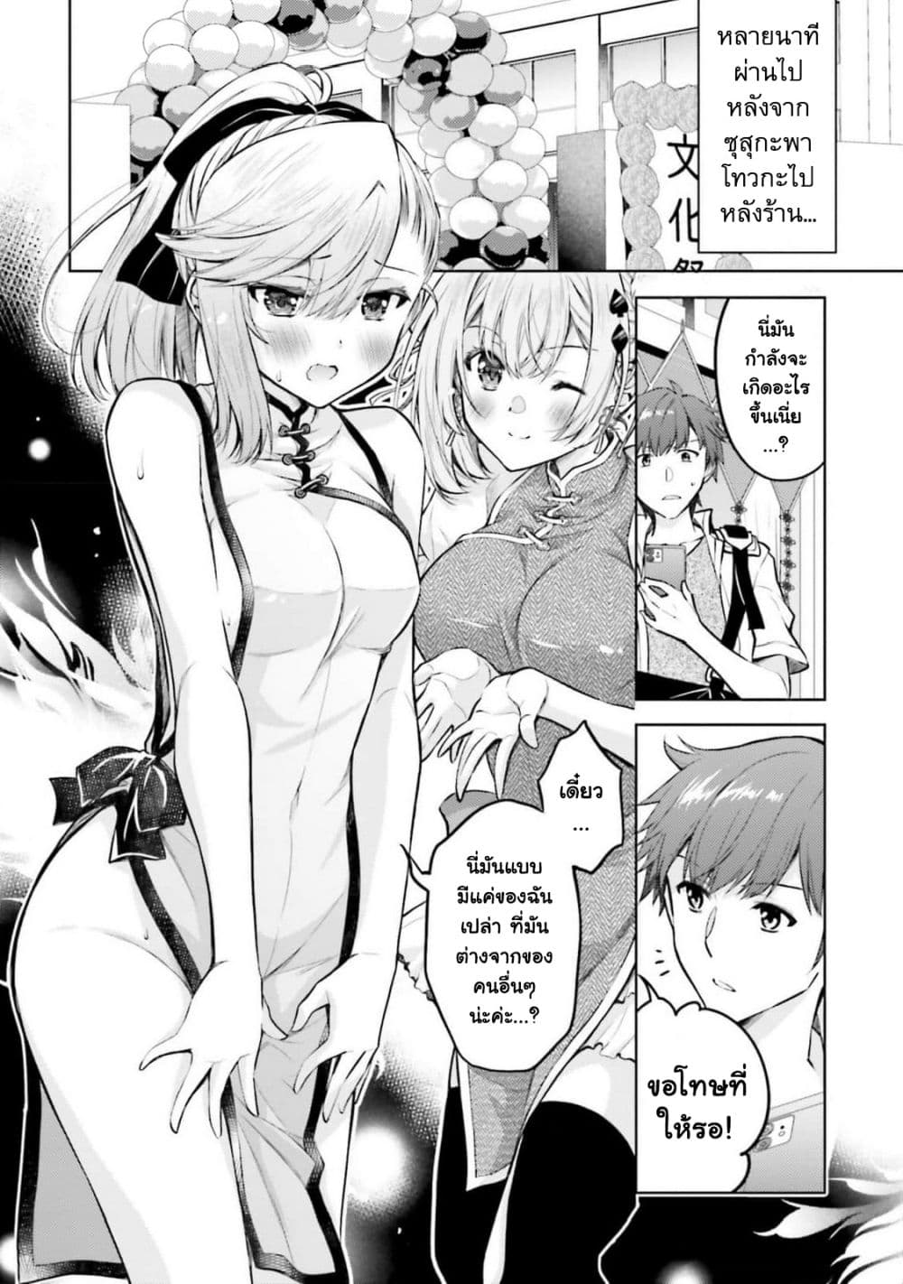 Ore no Oyome-san, Hentai Kamoshirenai page 2