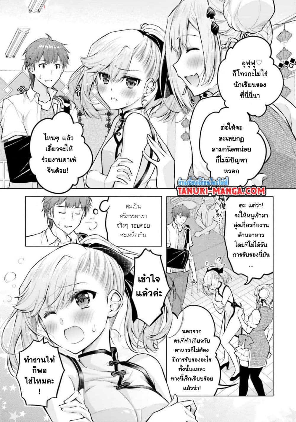 Ore no Oyome-san, Hentai Kamoshirenai page 3