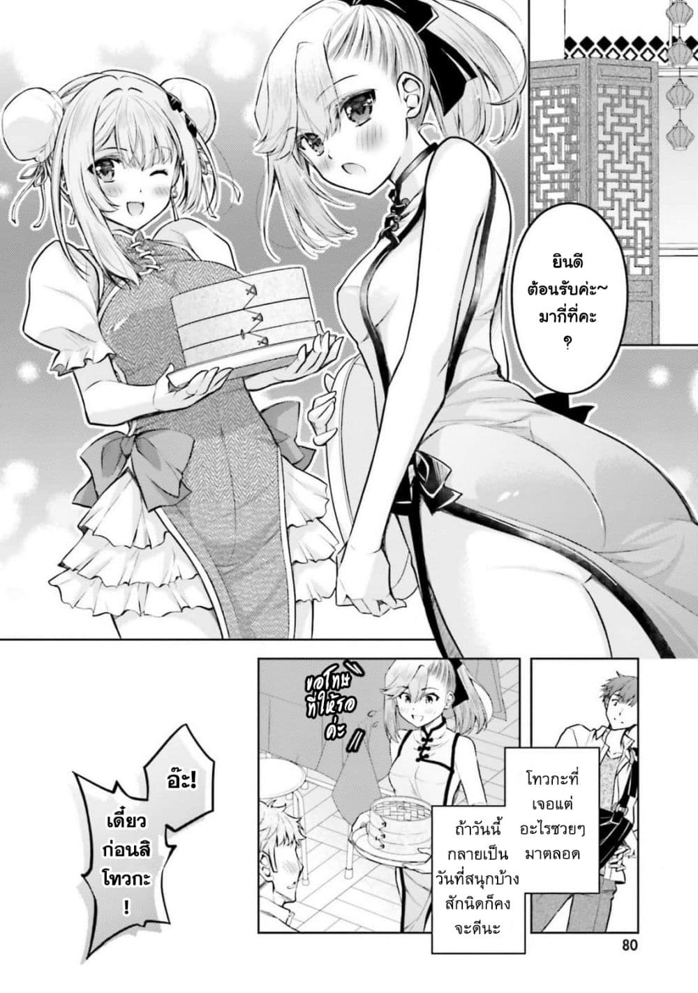 Ore no Oyome-san, Hentai Kamoshirenai page 4