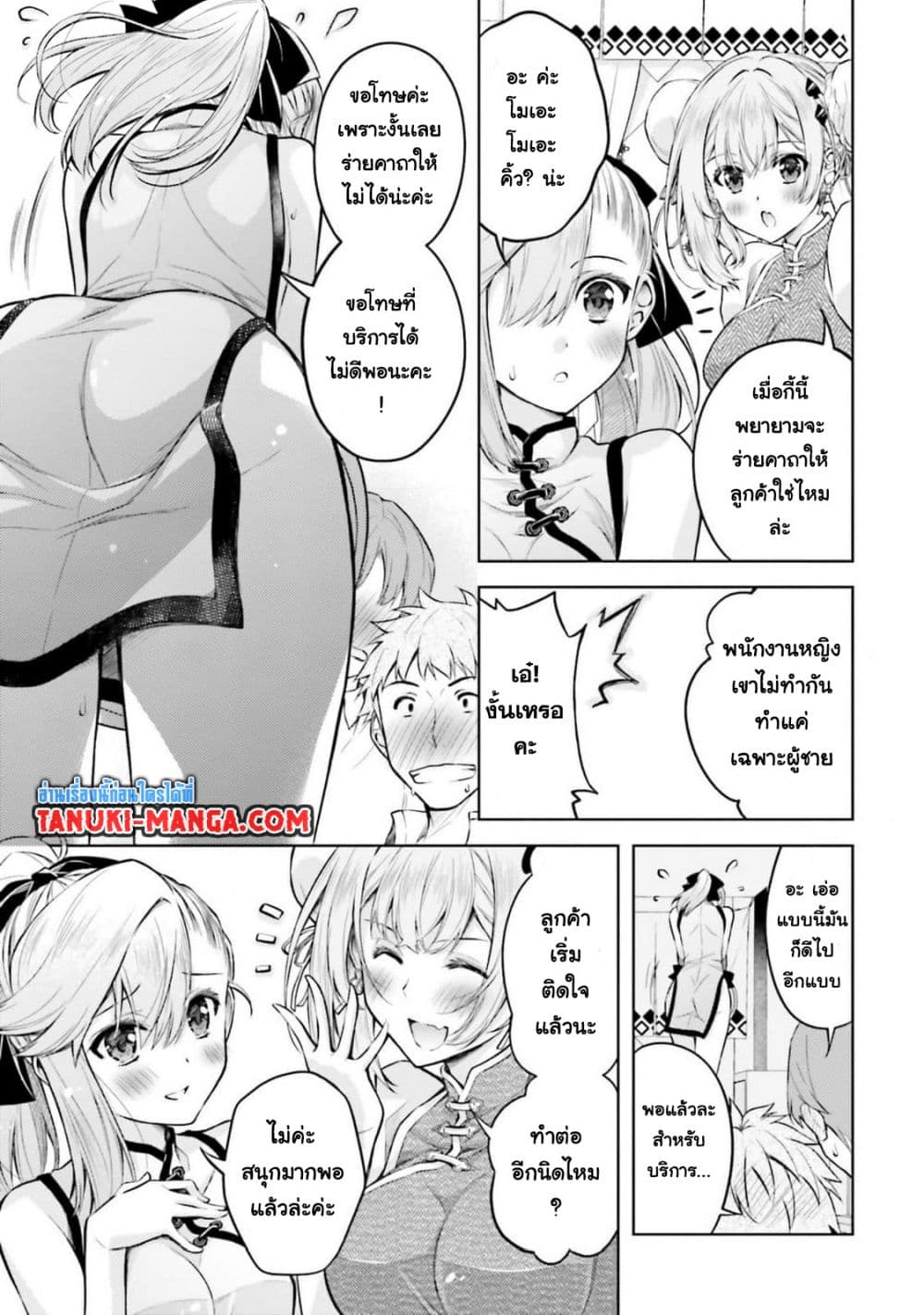 Ore no Oyome-san, Hentai Kamoshirenai page 5