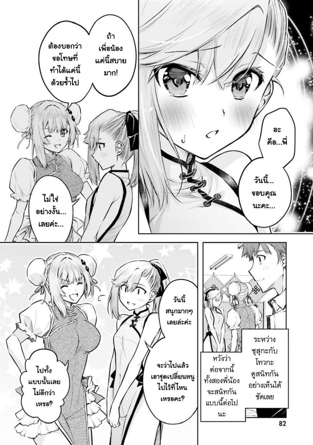 Ore no Oyome-san, Hentai Kamoshirenai page 6