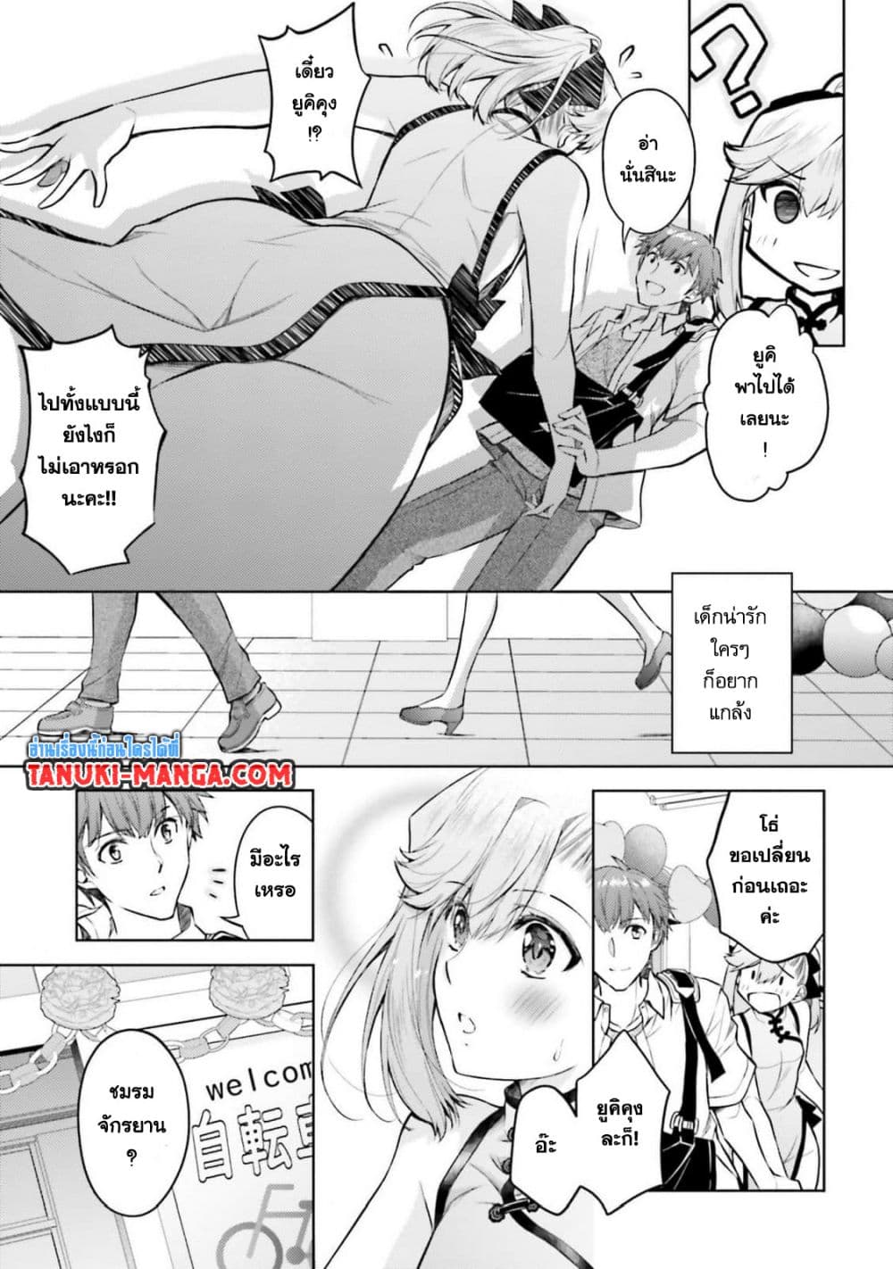 Ore no Oyome-san, Hentai Kamoshirenai page 7