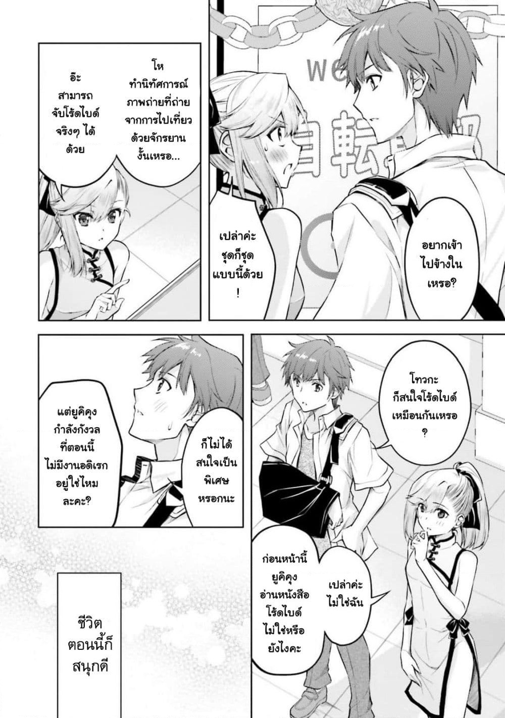 Ore no Oyome-san, Hentai Kamoshirenai page 8