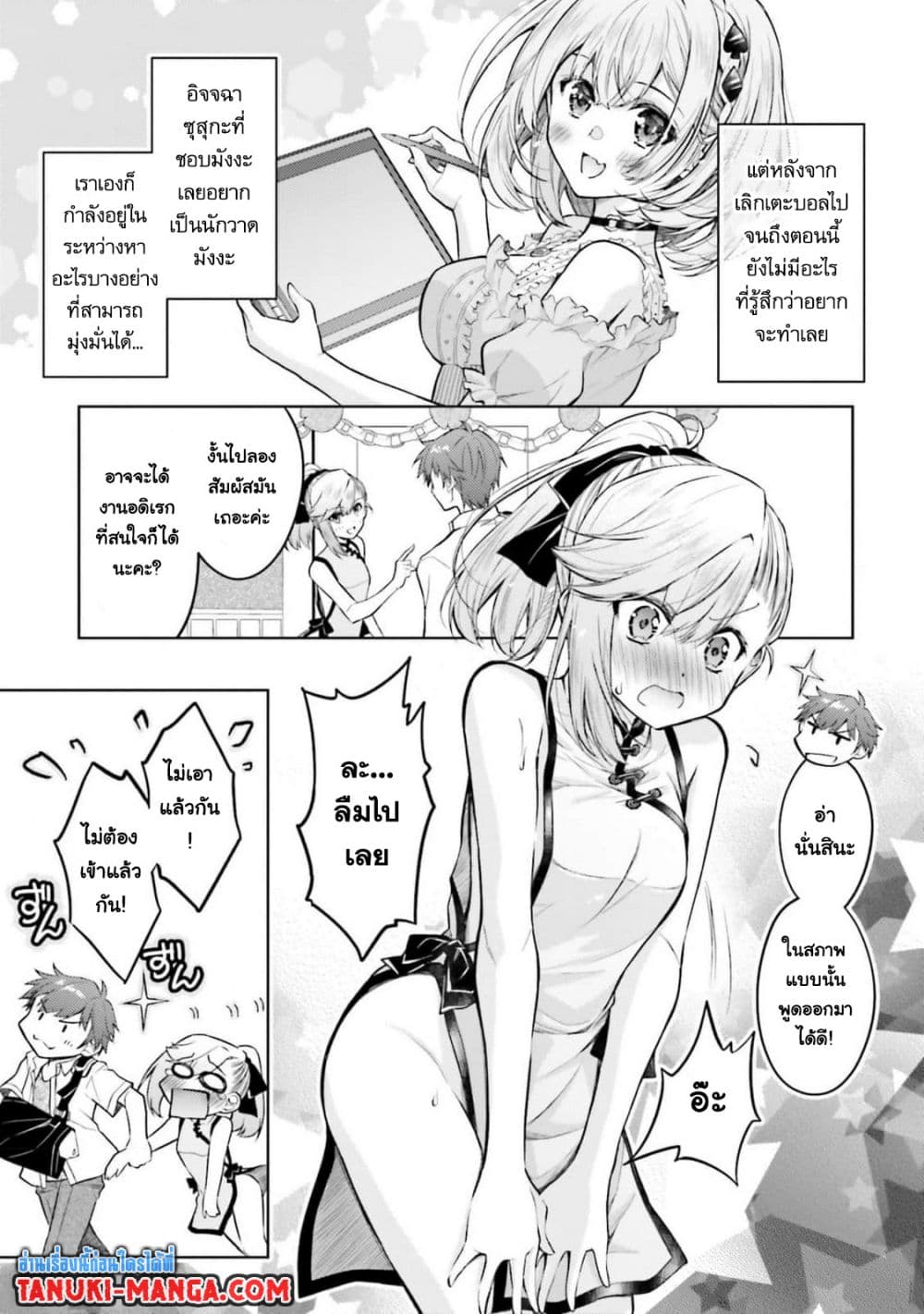 Ore no Oyome-san, Hentai Kamoshirenai page 9