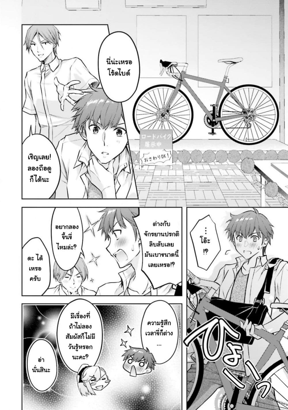 Ore no Oyome-san, Hentai Kamoshirenai page 10