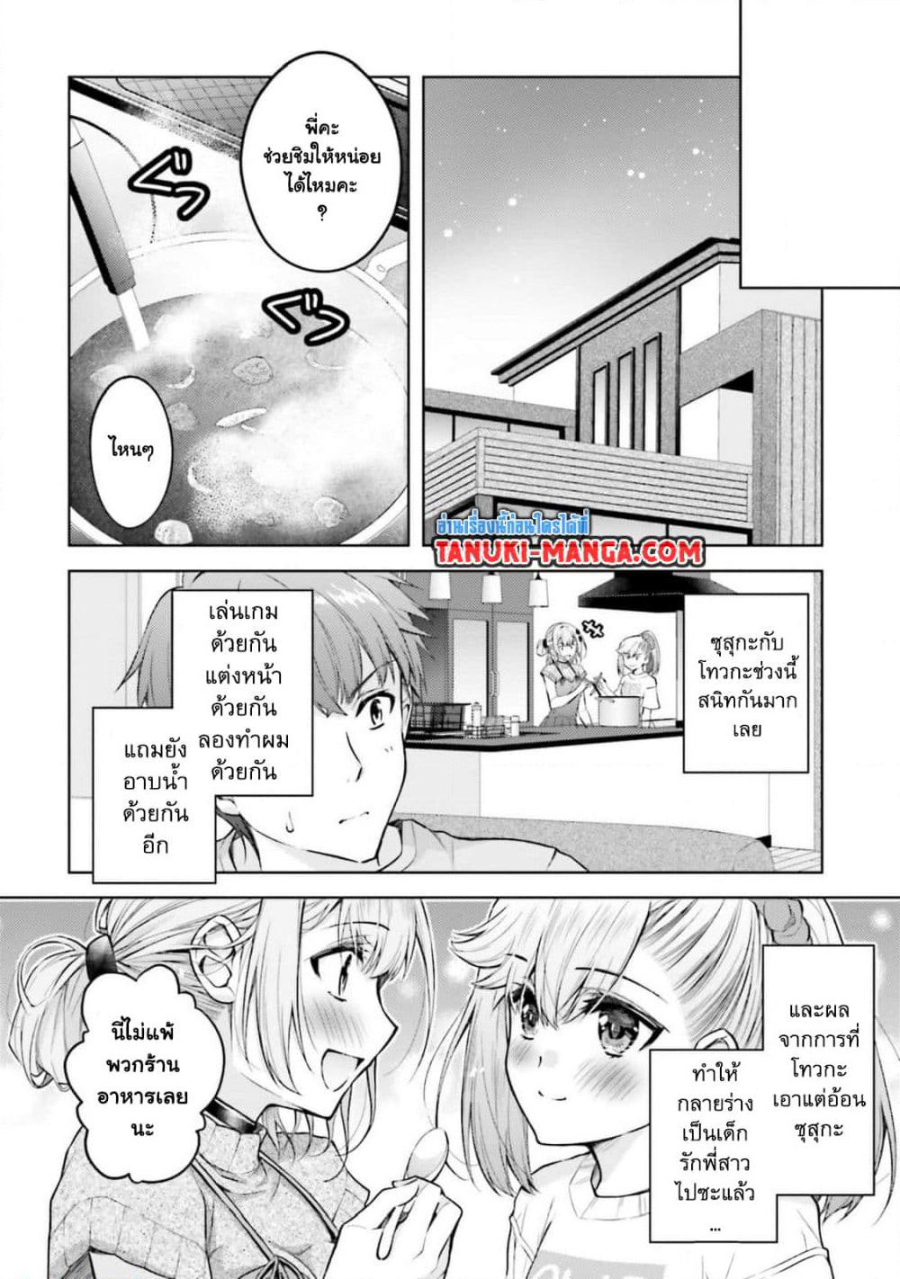 Ore no Oyome-san, Hentai Kamoshirenai page 1