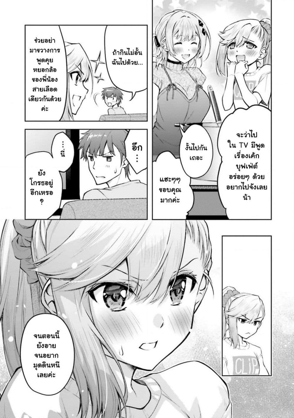 Ore no Oyome-san, Hentai Kamoshirenai page 2