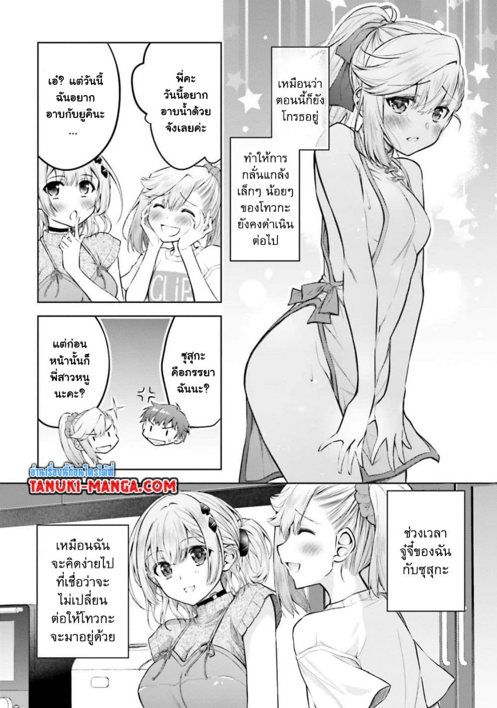 Ore no Oyome-san, Hentai Kamoshirenai page 3