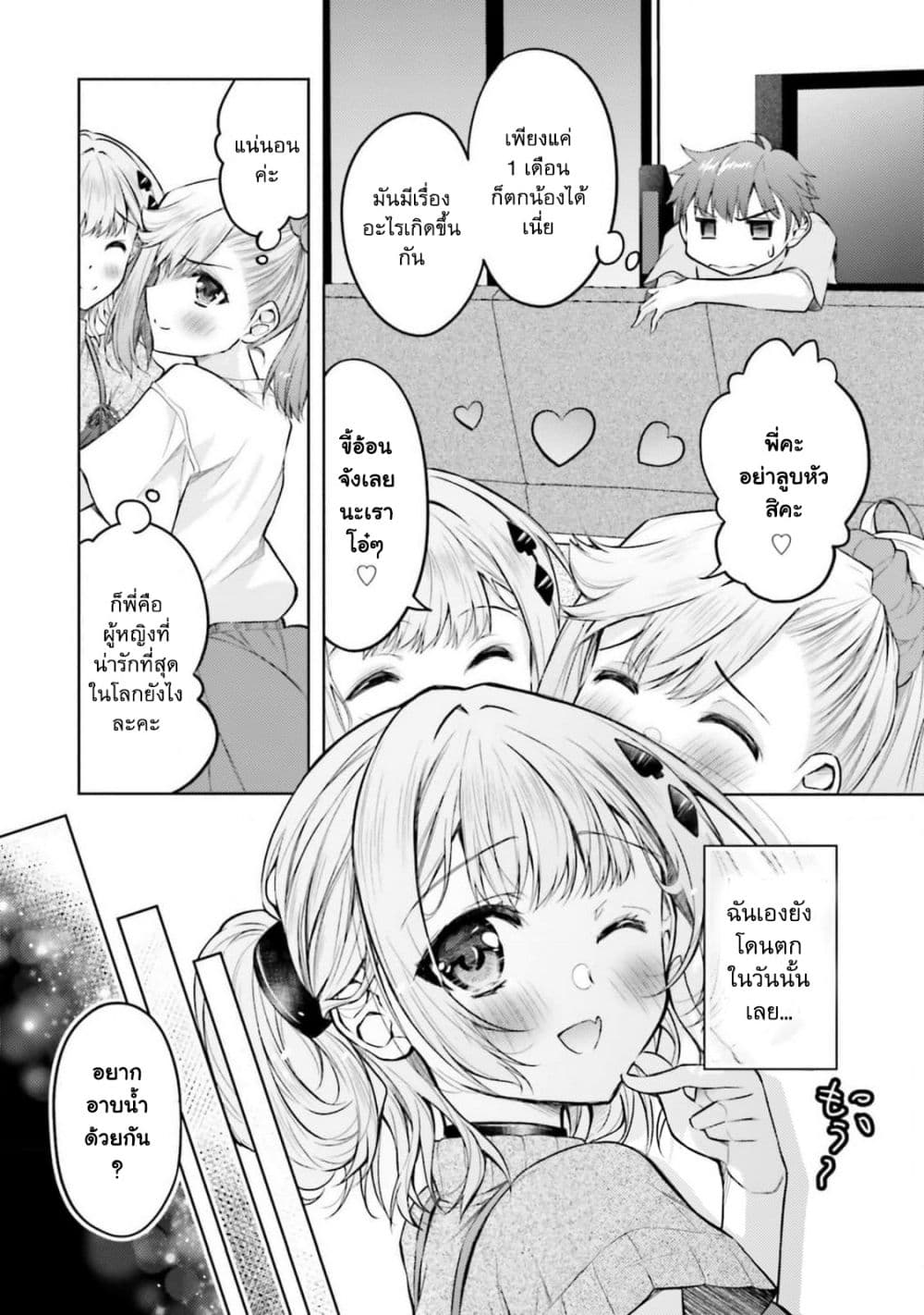 Ore no Oyome-san, Hentai Kamoshirenai page 4