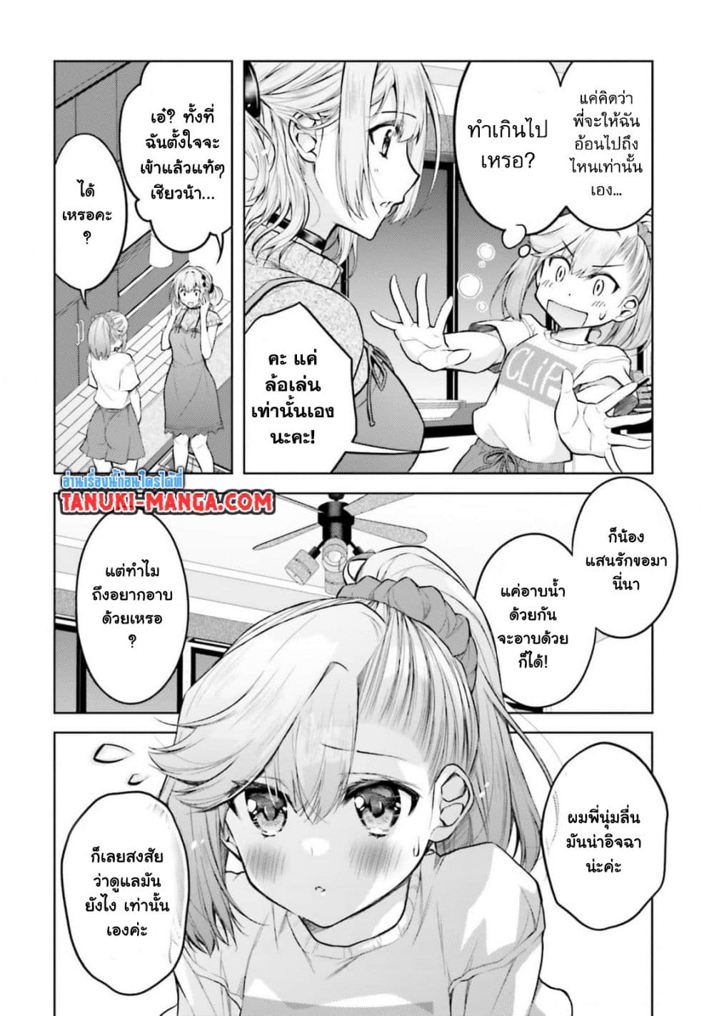 Ore no Oyome-san, Hentai Kamoshirenai page 5