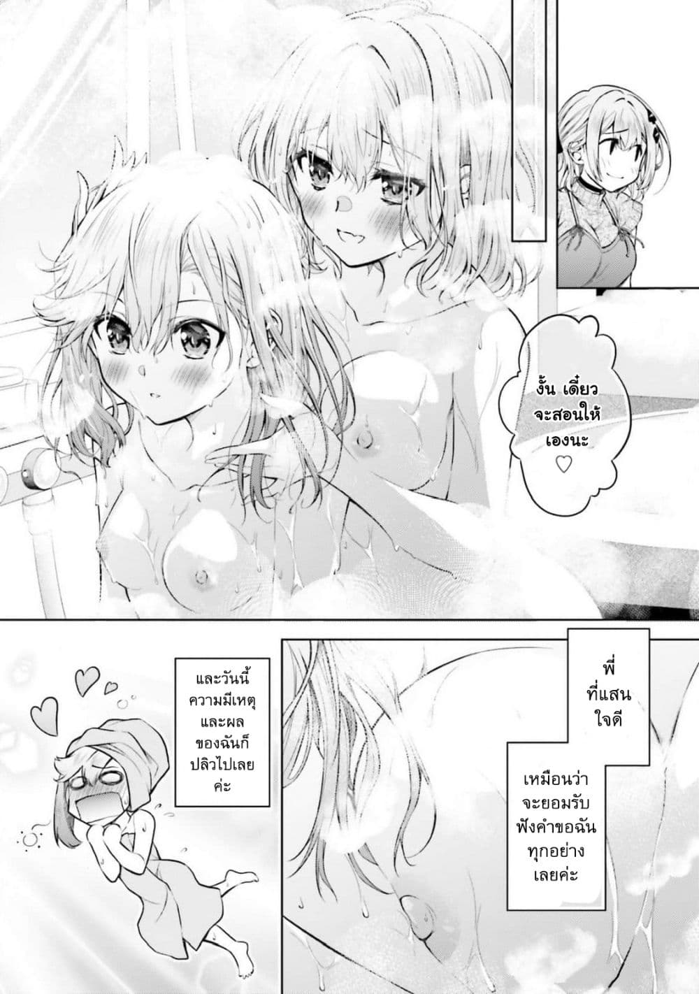 Ore no Oyome-san, Hentai Kamoshirenai page 6