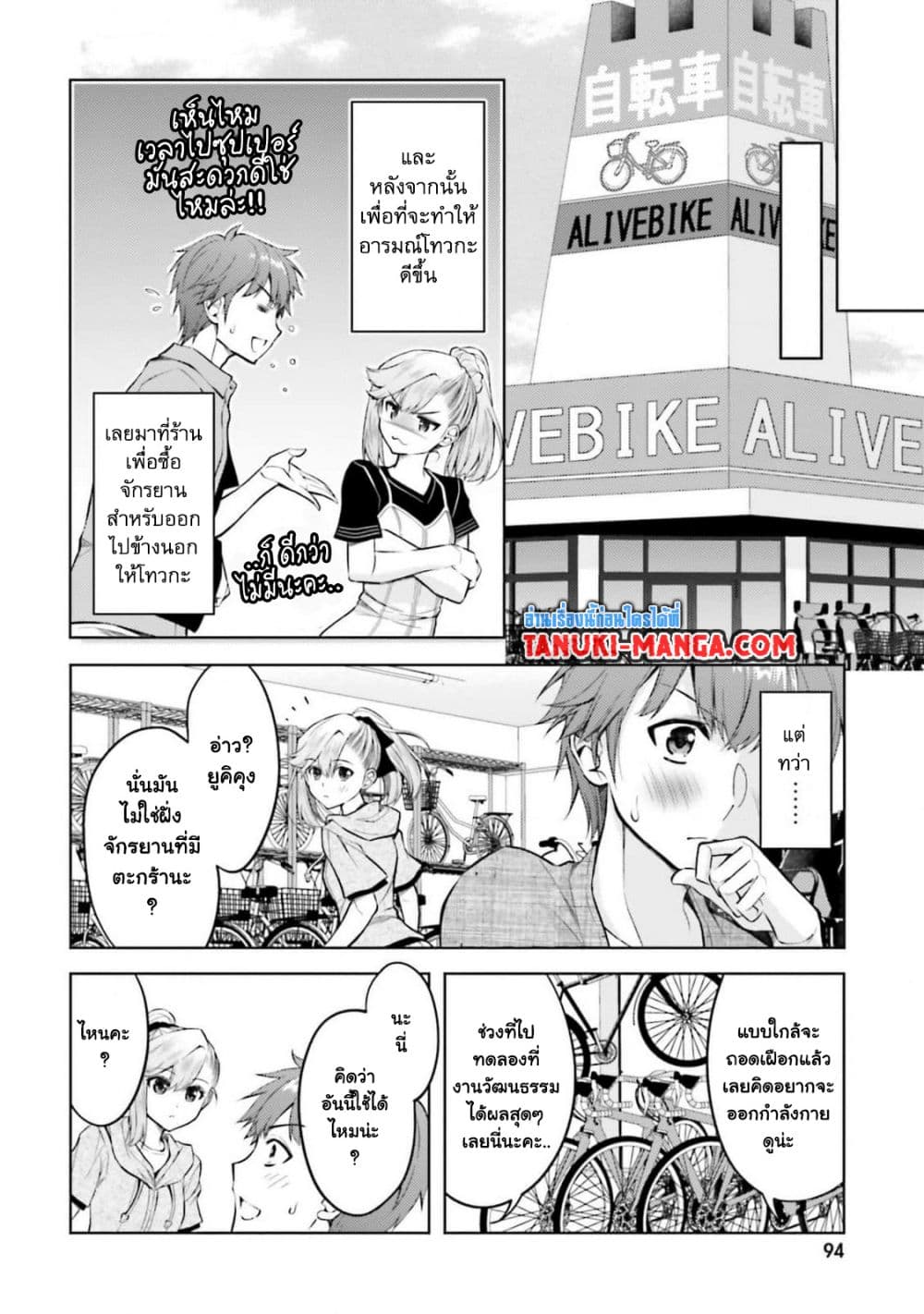 Ore no Oyome-san, Hentai Kamoshirenai page 7