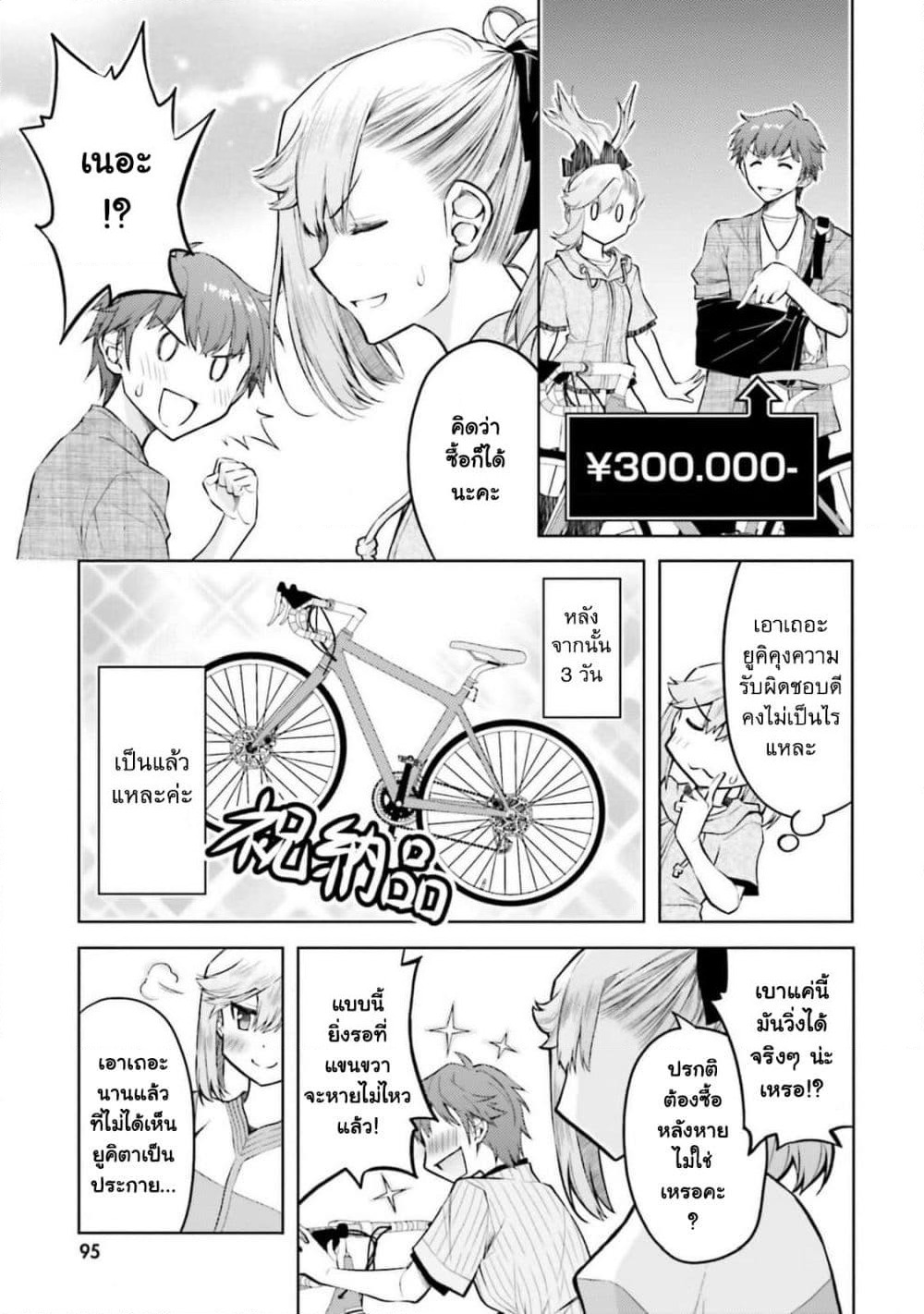 Ore no Oyome-san, Hentai Kamoshirenai page 8