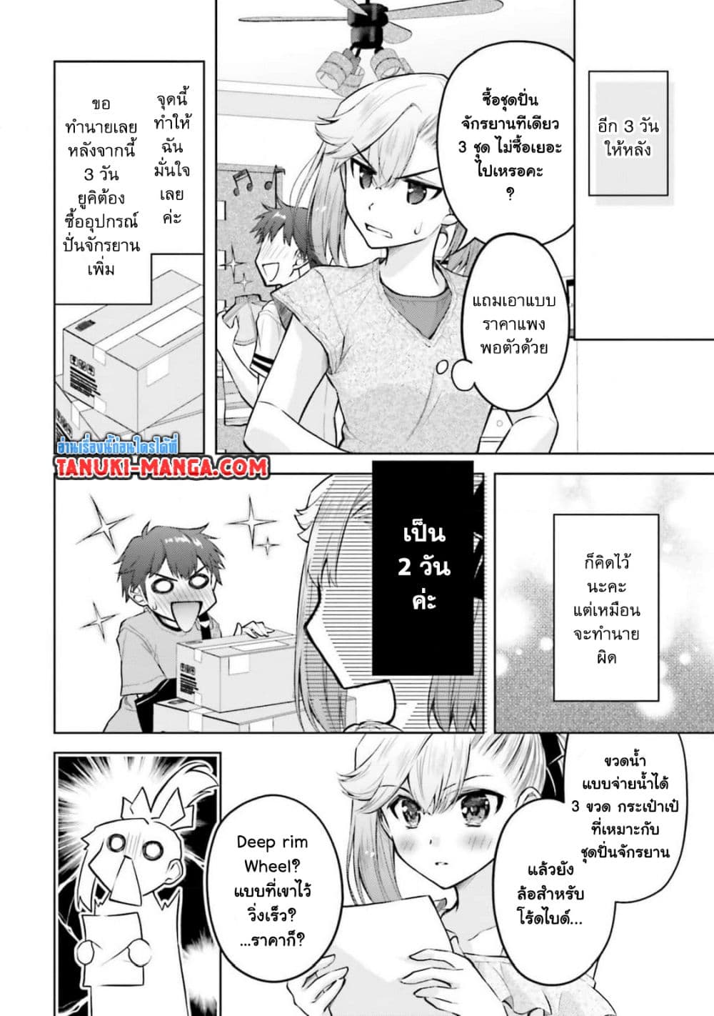Ore no Oyome-san, Hentai Kamoshirenai page 9