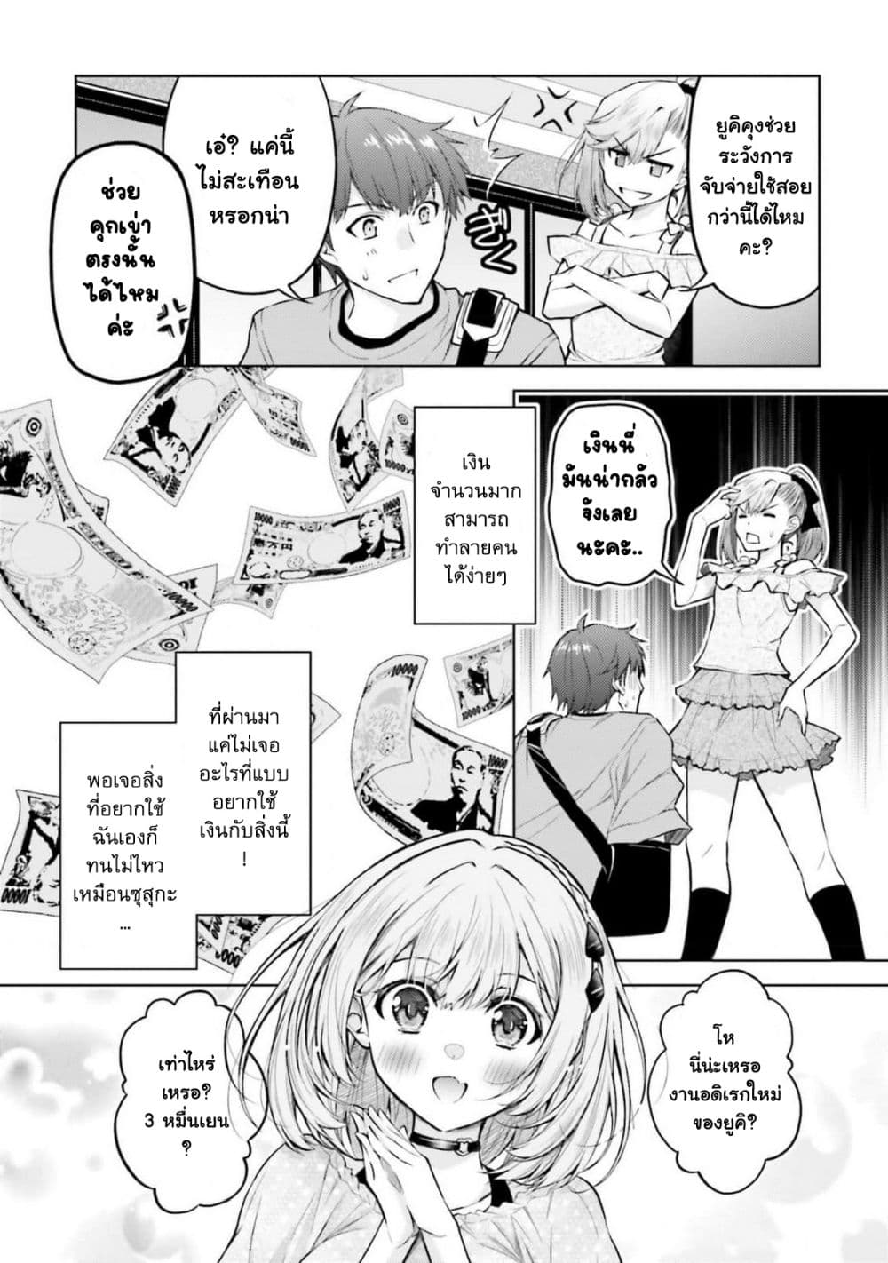 Ore no Oyome-san, Hentai Kamoshirenai page 10