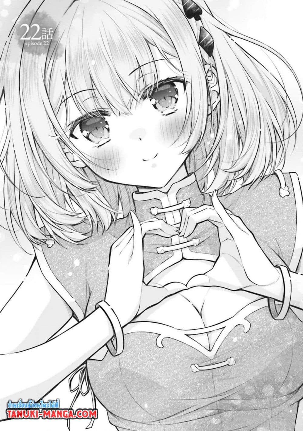 Ore no Oyome-san, Hentai Kamoshirenai page 1