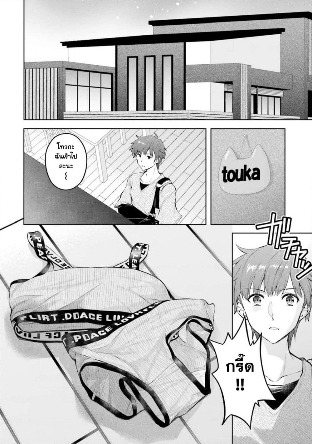 Ore no Oyome-san, Hentai Kamoshirenai page 2