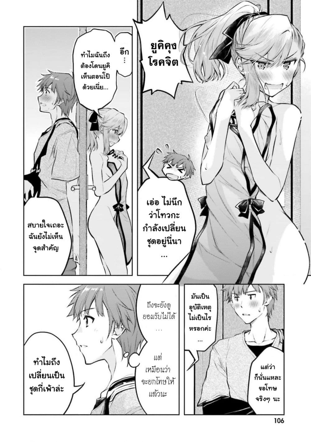 Ore no Oyome-san, Hentai Kamoshirenai page 4