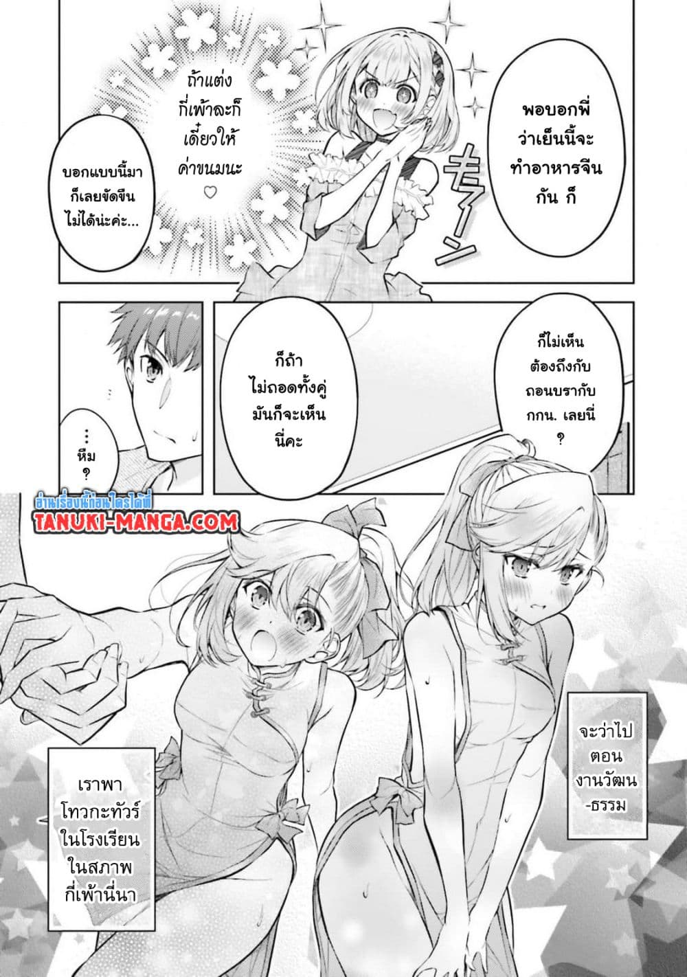 Ore no Oyome-san, Hentai Kamoshirenai page 5