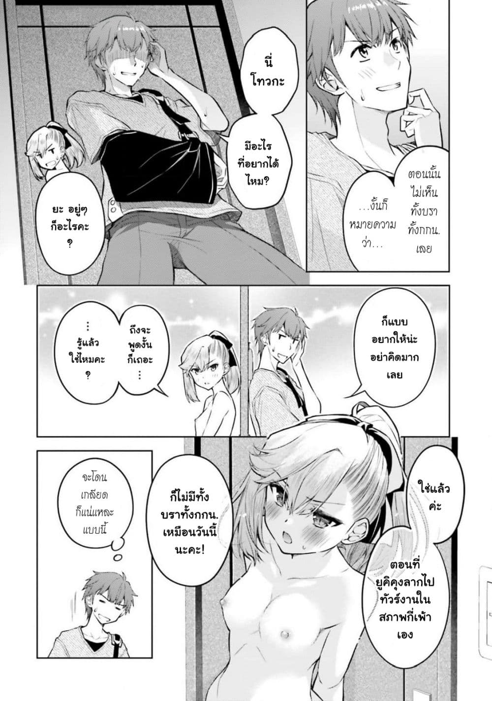 Ore no Oyome-san, Hentai Kamoshirenai page 6