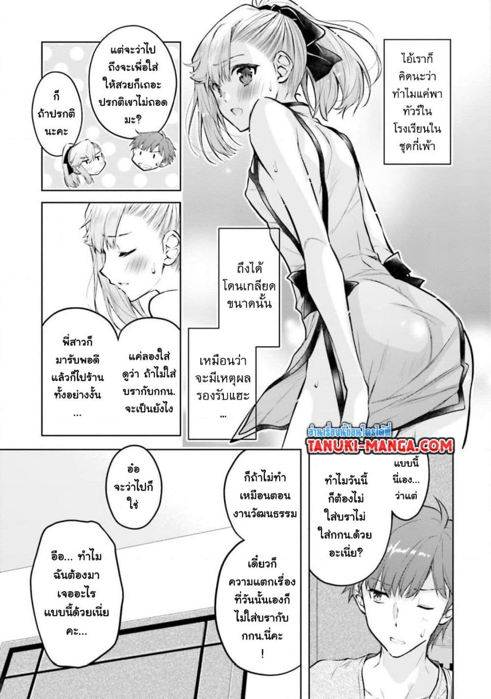 Ore no Oyome-san, Hentai Kamoshirenai page 7