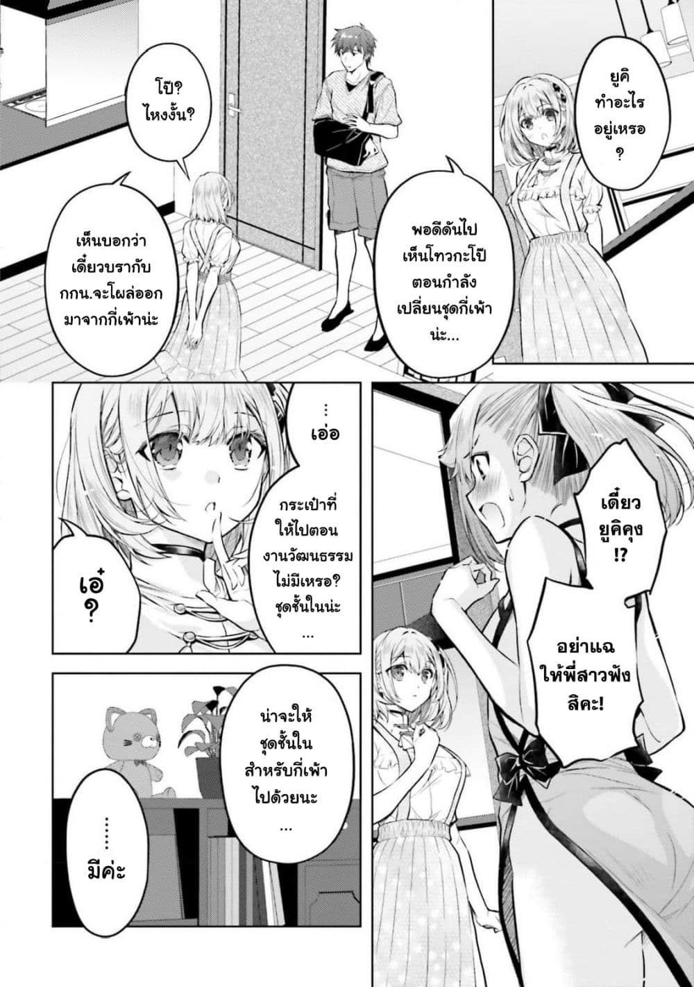 Ore no Oyome-san, Hentai Kamoshirenai page 8