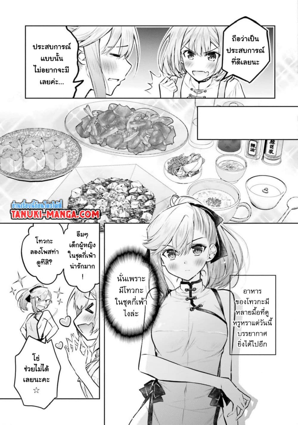 Ore no Oyome-san, Hentai Kamoshirenai page 9