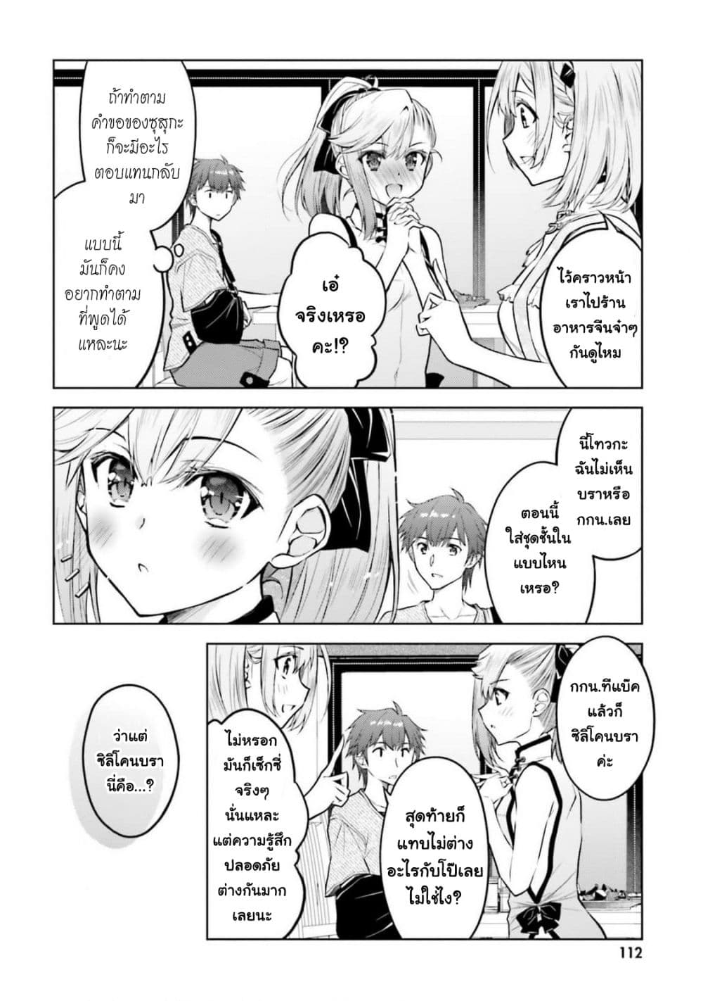 Ore no Oyome-san, Hentai Kamoshirenai page 10