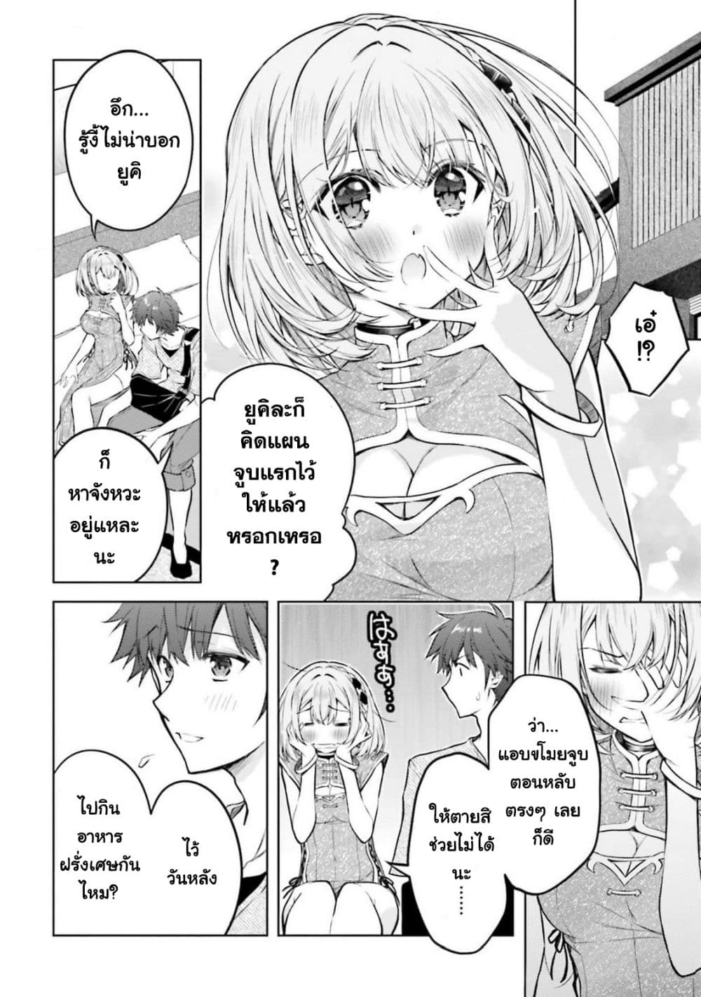 Ore no Oyome-san, Hentai Kamoshirenai page 2