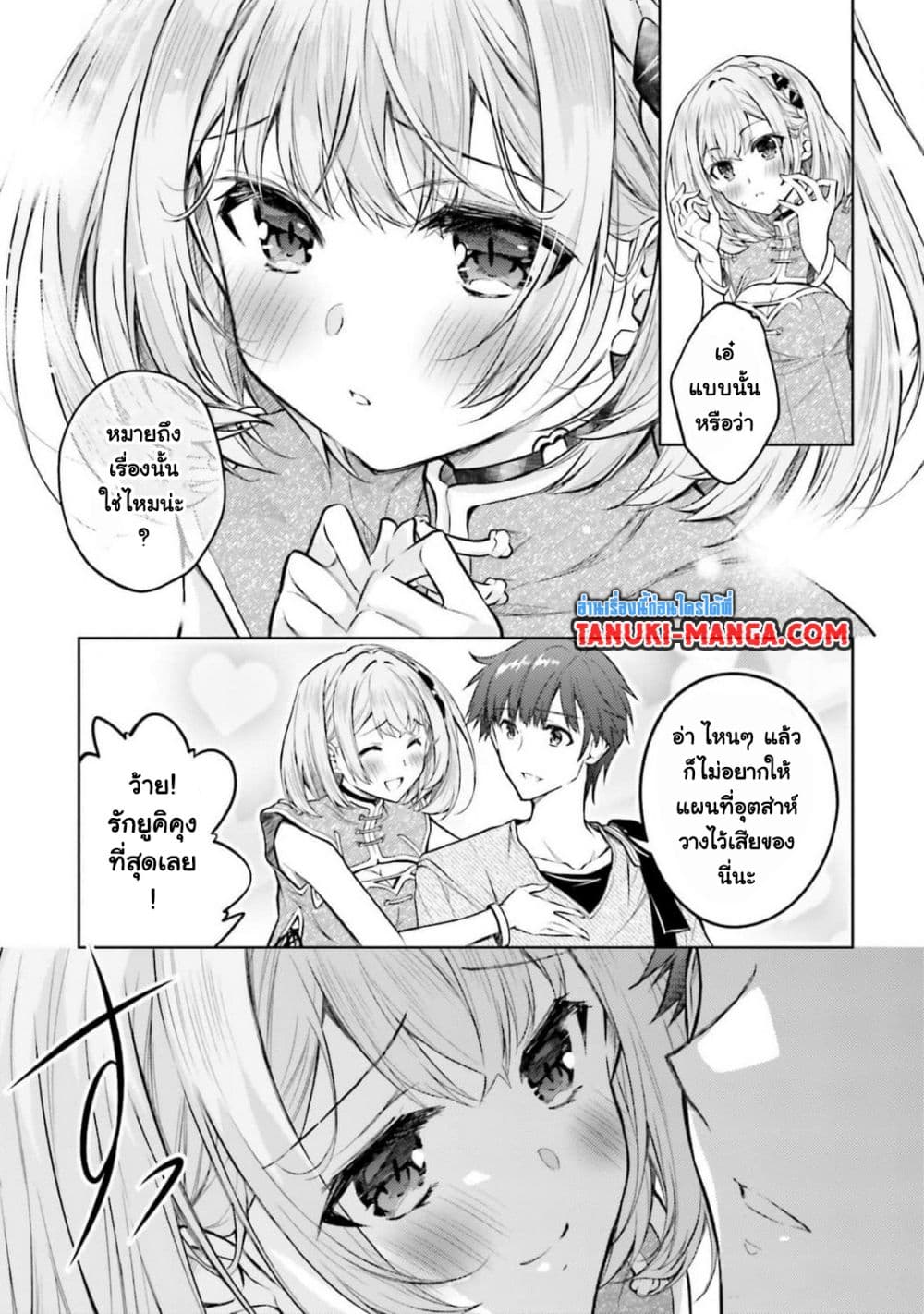 Ore no Oyome-san, Hentai Kamoshirenai page 3