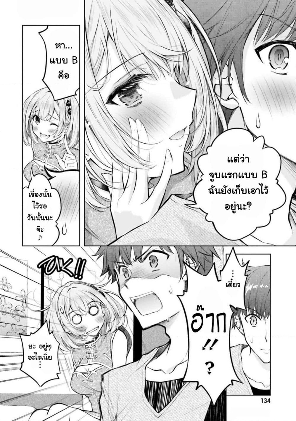 Ore no Oyome-san, Hentai Kamoshirenai page 4