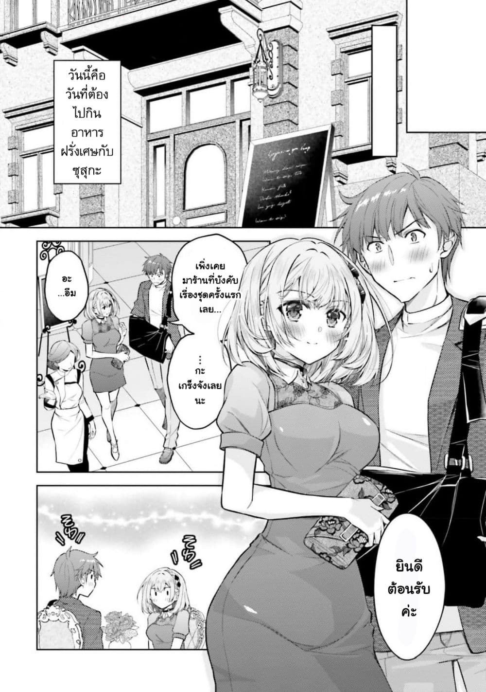 Ore no Oyome-san, Hentai Kamoshirenai page 6