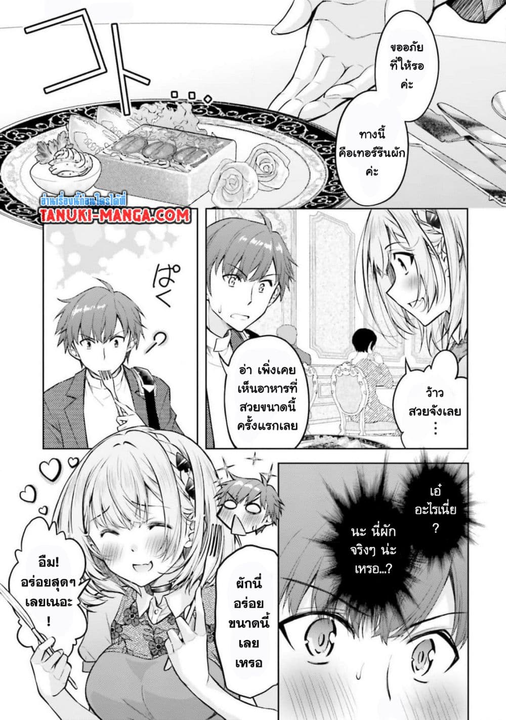 Ore no Oyome-san, Hentai Kamoshirenai page 7