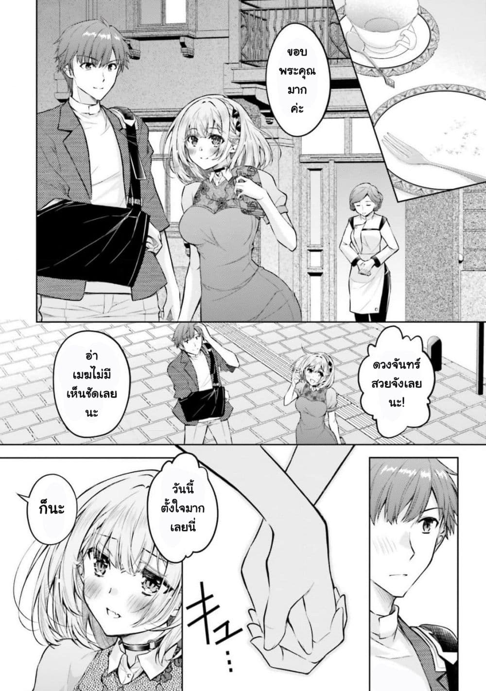 Ore no Oyome-san, Hentai Kamoshirenai page 8