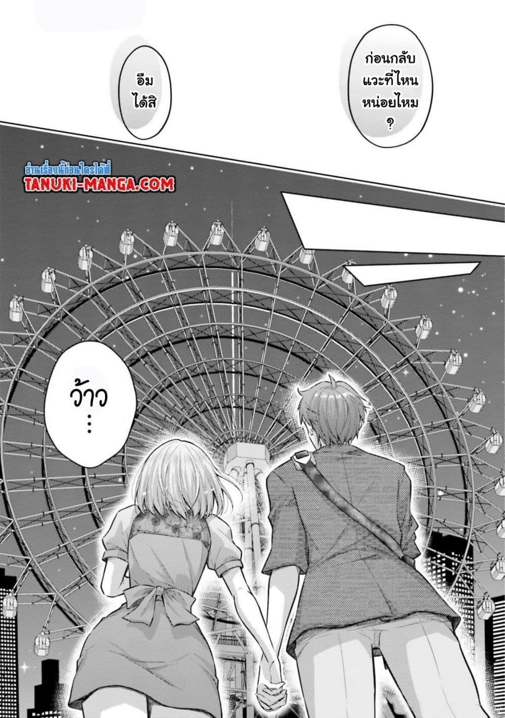 Ore no Oyome-san, Hentai Kamoshirenai page 9
