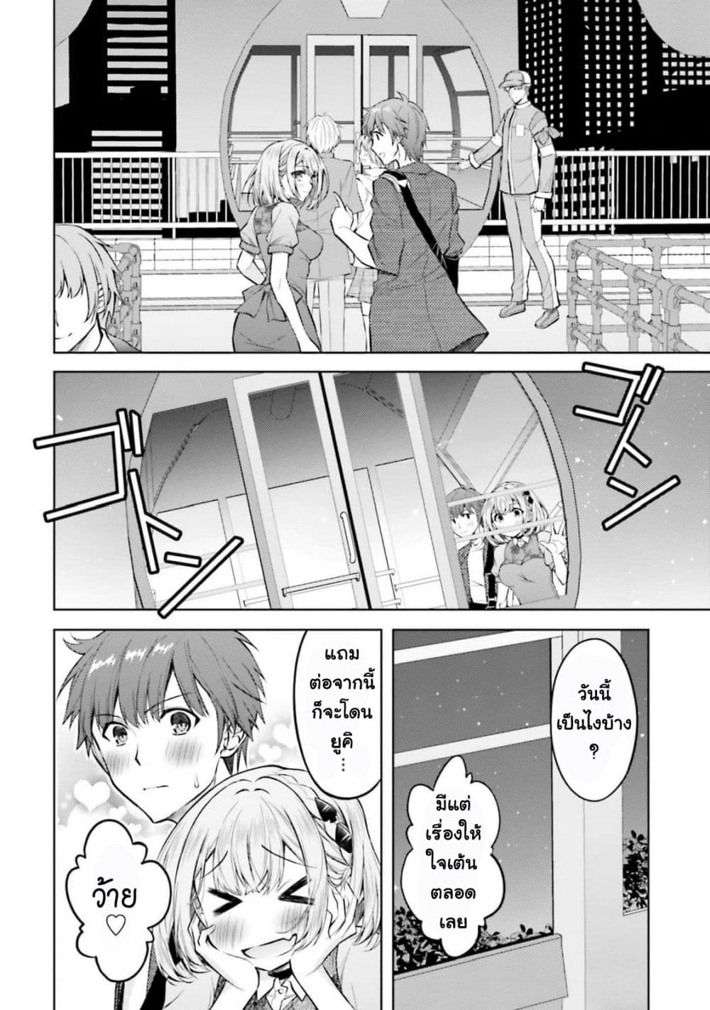 Ore no Oyome-san, Hentai Kamoshirenai page 10