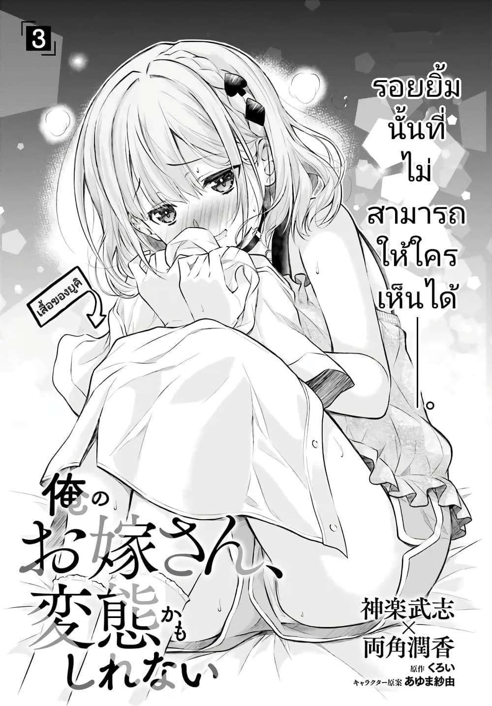 Ore no Oyome-san, Hentai Kamoshirenai page 1