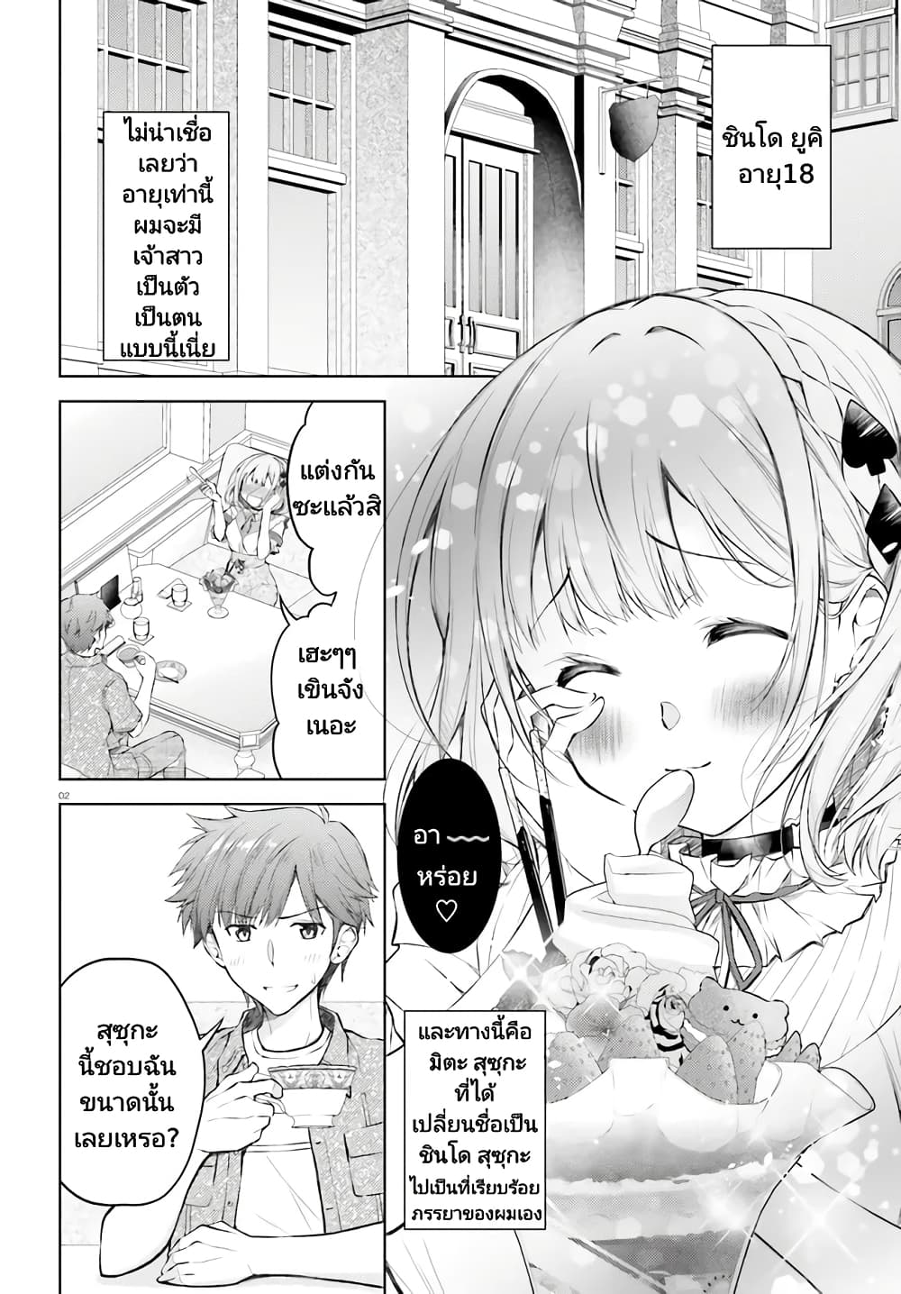 Ore no Oyome-san, Hentai Kamoshirenai page 2