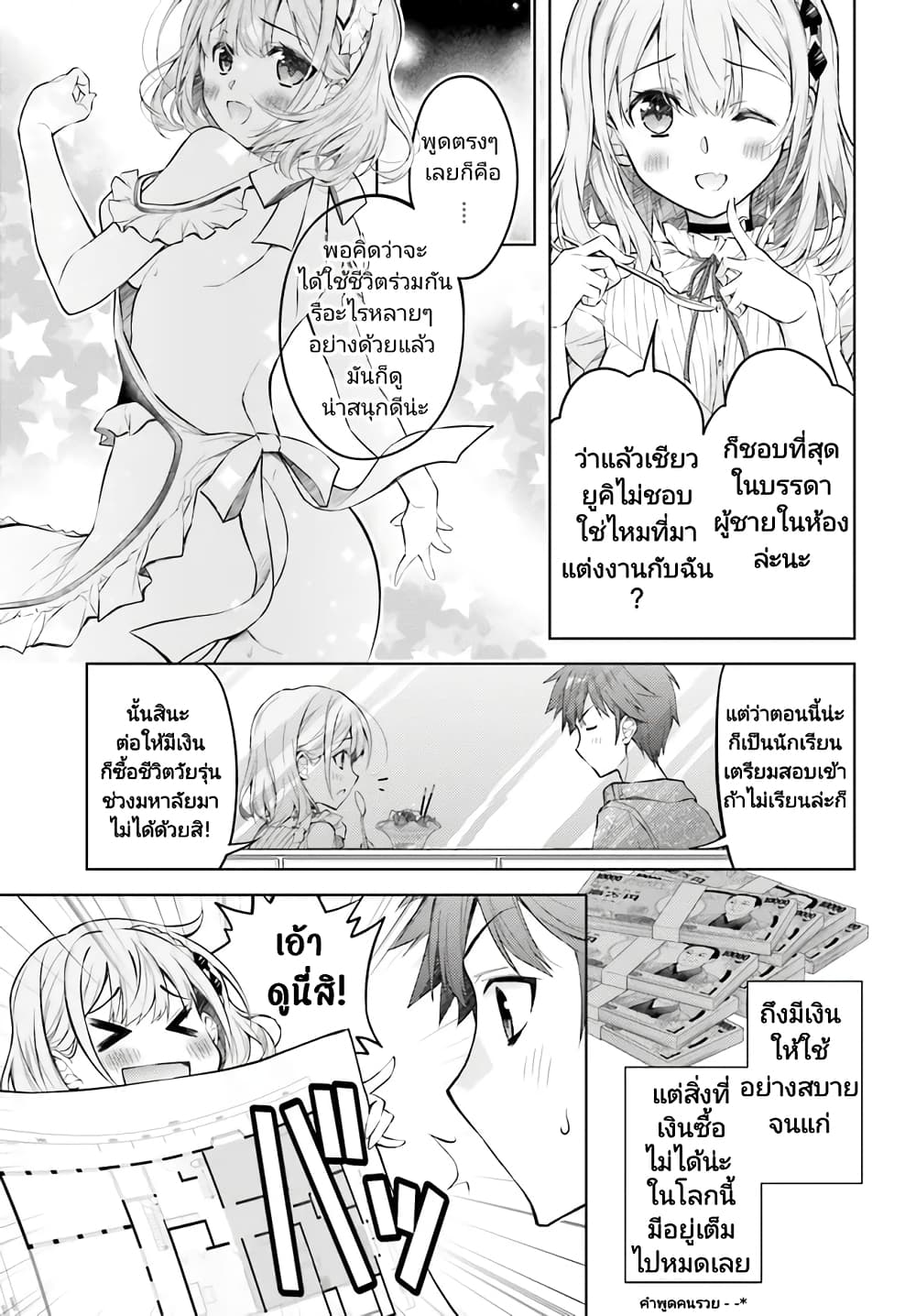 Ore no Oyome-san, Hentai Kamoshirenai page 3