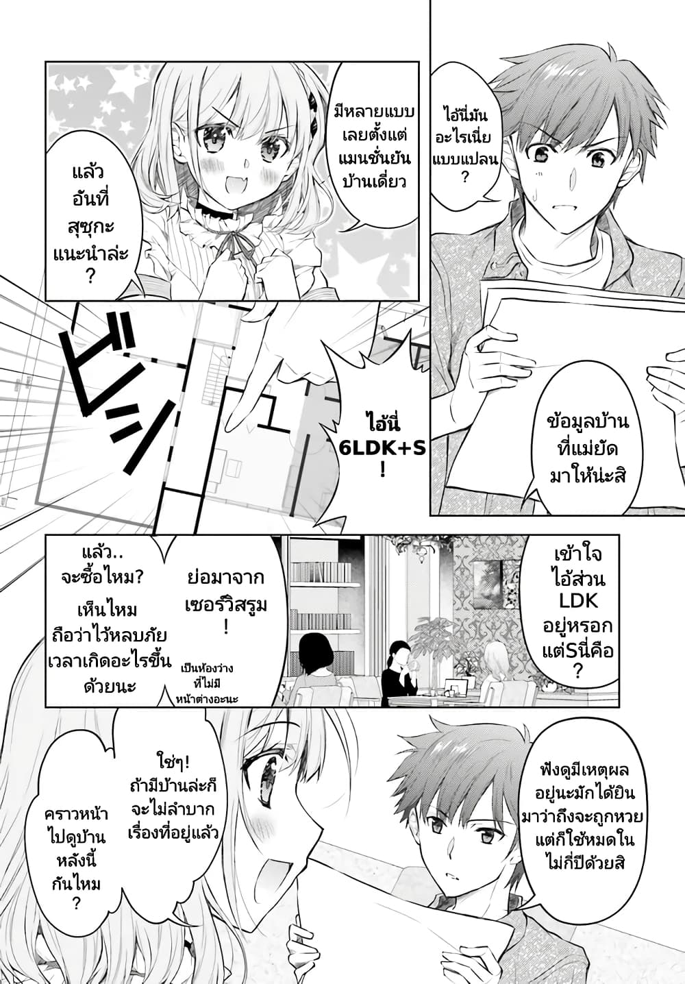 Ore no Oyome-san, Hentai Kamoshirenai page 4