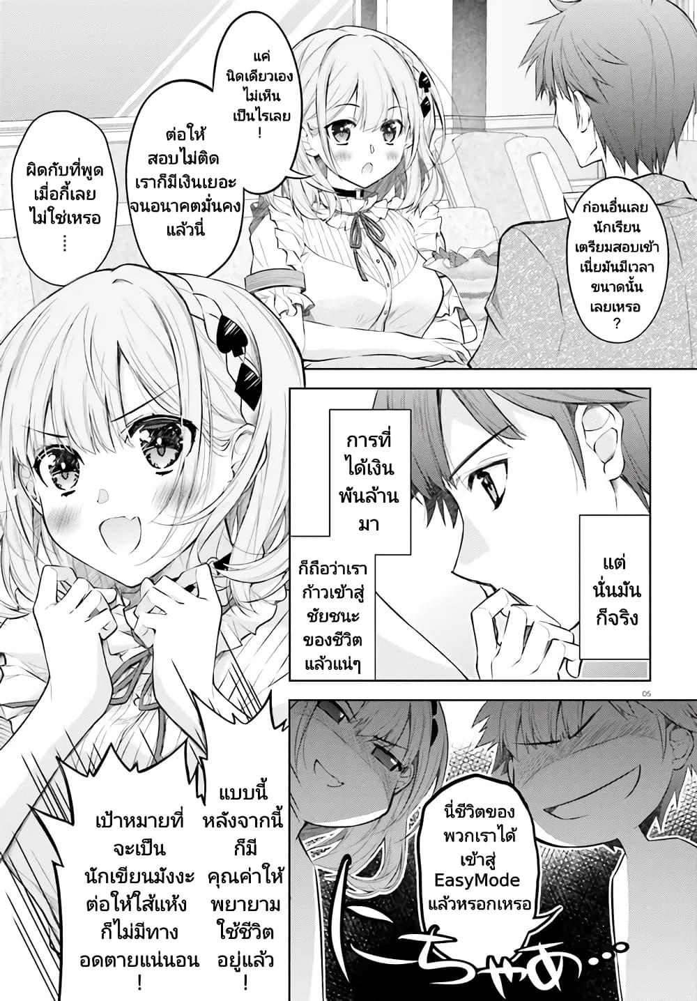 Ore no Oyome-san, Hentai Kamoshirenai page 5